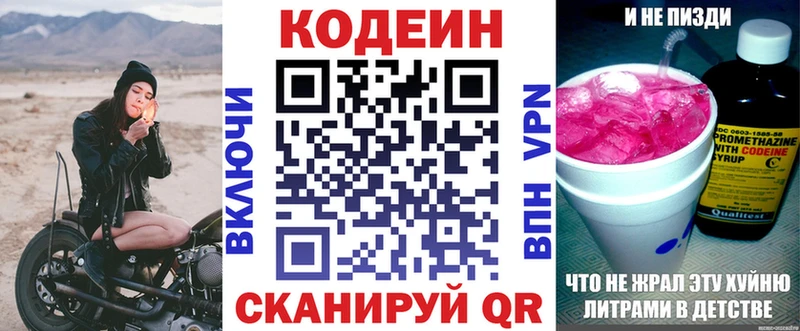 Codein Purple Drank  Городец 
